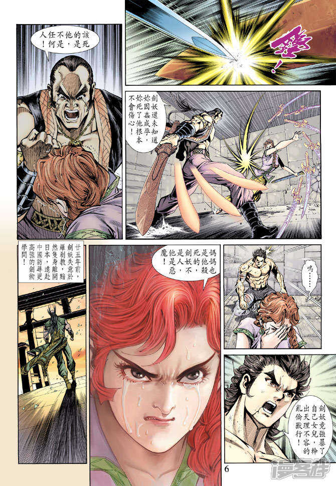 【新著龙虎门】漫画-（第145话）章节漫画下拉式图片-第6张图片