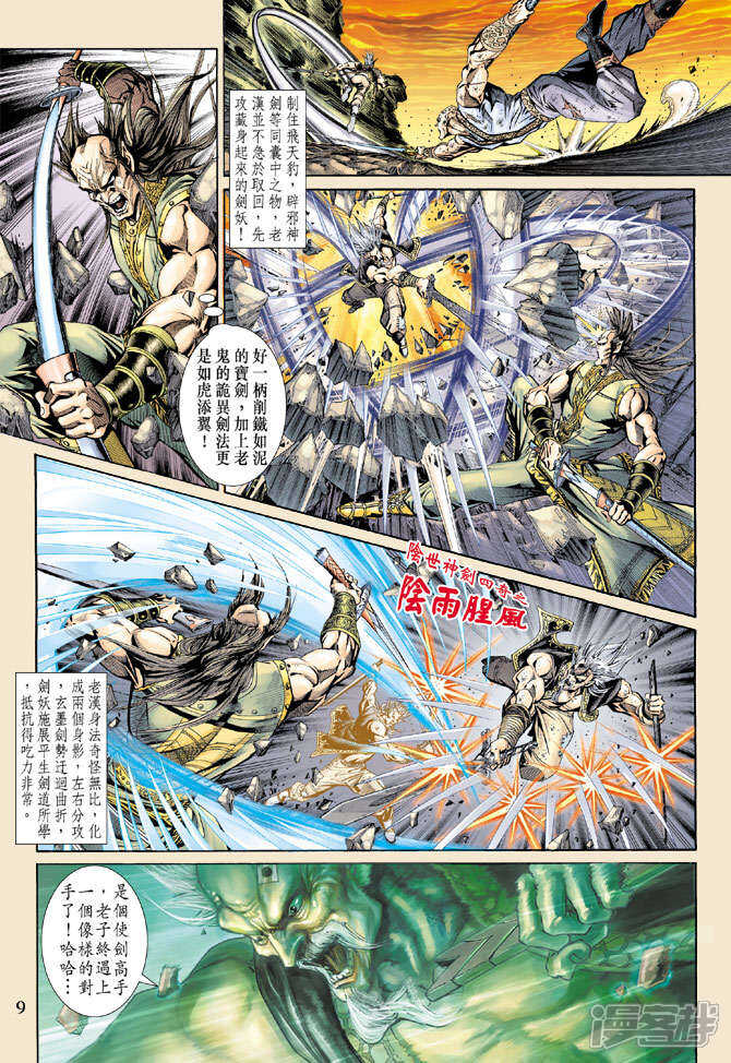 【新著龙虎门】漫画-（第145话）章节漫画下拉式图片-第9张图片