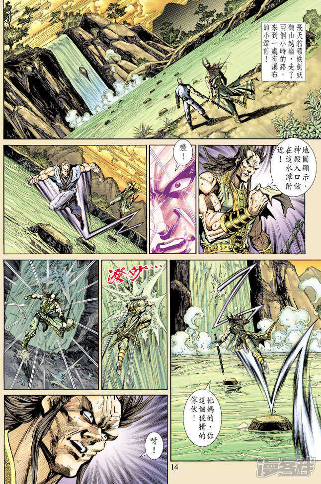 【新著龙虎门】漫画-（第145话）章节漫画下拉式图片-第14张图片