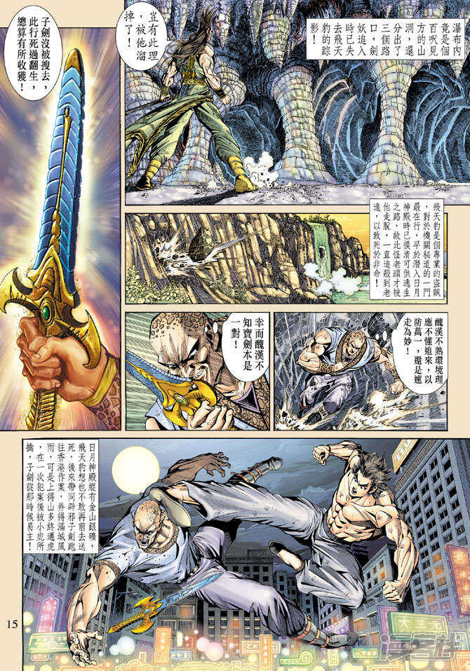 【新著龙虎门】漫画-（第145话）章节漫画下拉式图片-第15张图片