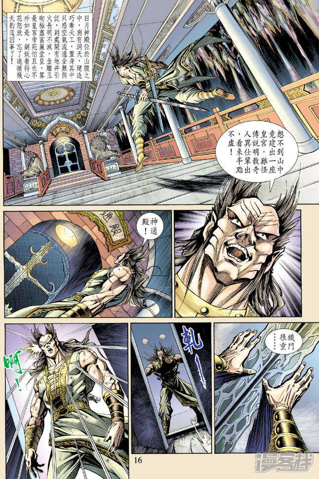 【新著龙虎门】漫画-（第145话）章节漫画下拉式图片-第16张图片
