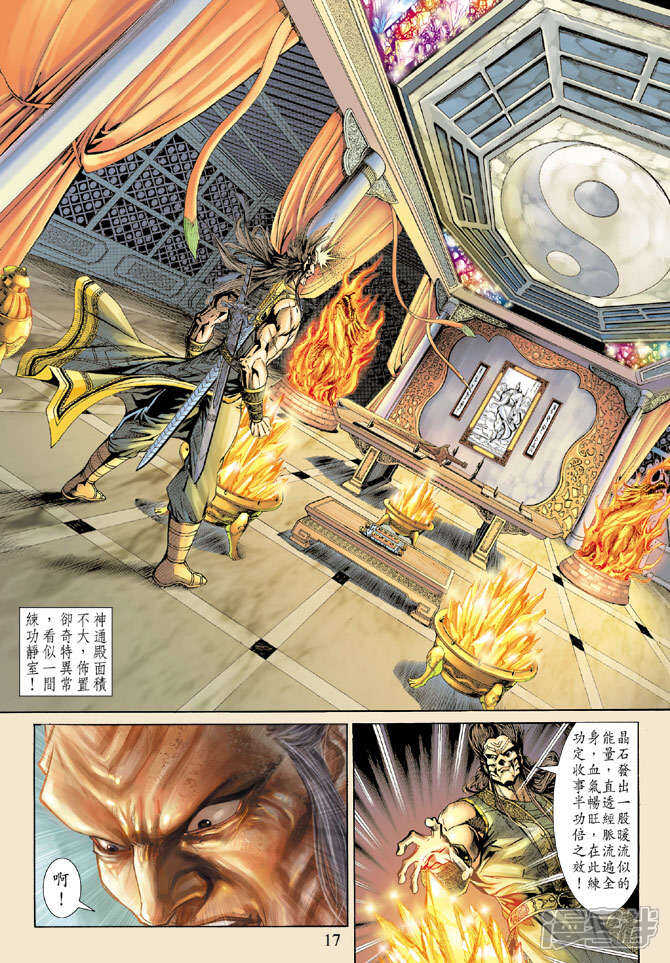 【新著龙虎门】漫画-（第145话）章节漫画下拉式图片-第17张图片
