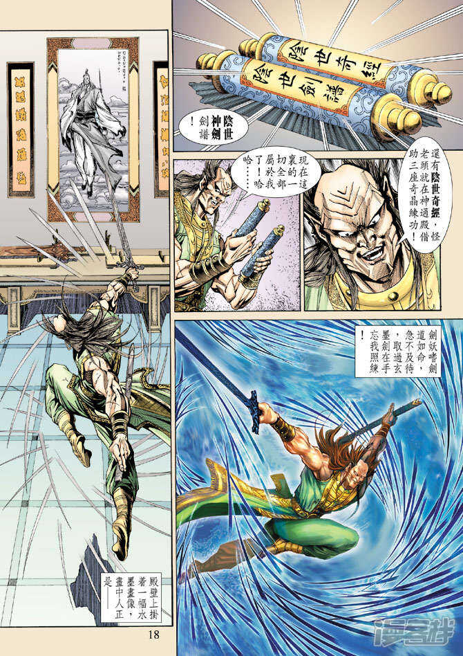 【新著龙虎门】漫画-（第145话）章节漫画下拉式图片-第18张图片