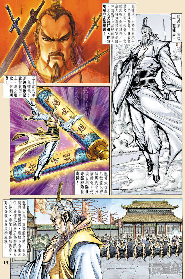 【新著龙虎门】漫画-（第145话）章节漫画下拉式图片-第19张图片