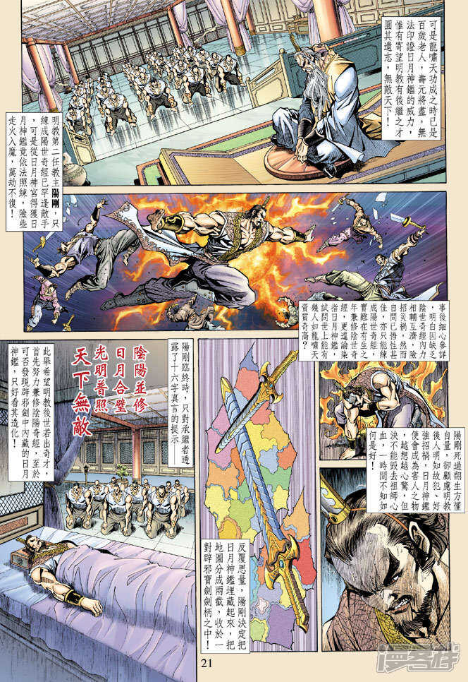 【新著龙虎门】漫画-（第145话）章节漫画下拉式图片-第21张图片