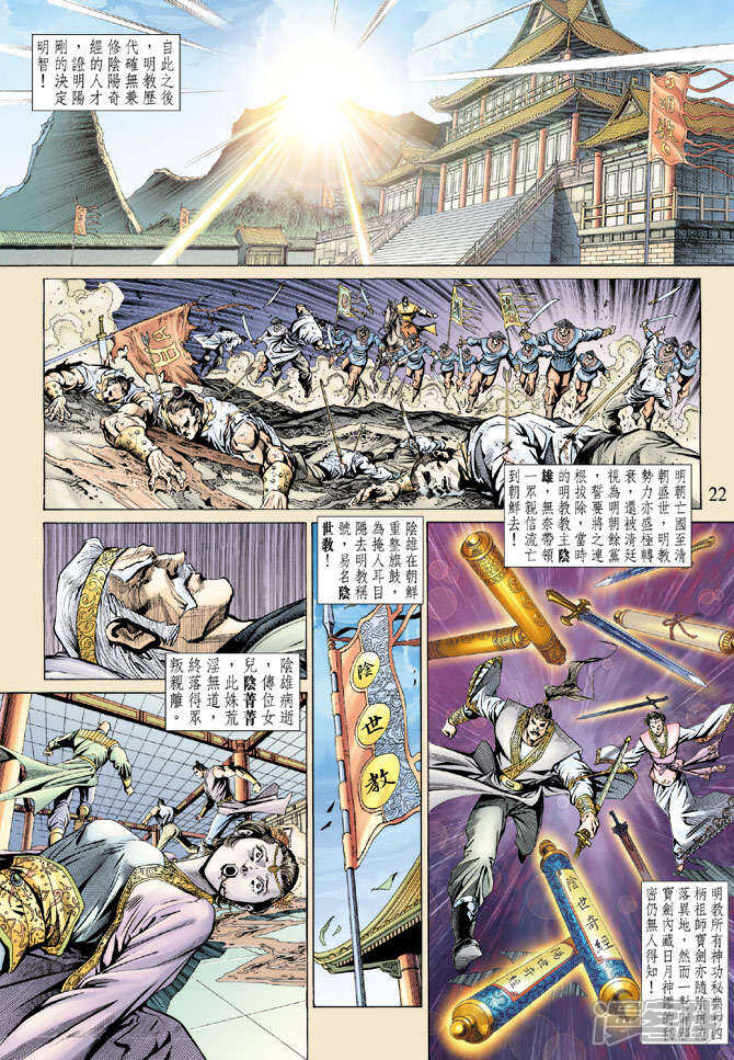 【新著龙虎门】漫画-（第145话）章节漫画下拉式图片-第22张图片