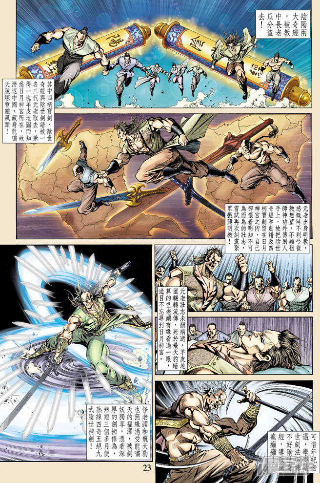 【新著龙虎门】漫画-（第145话）章节漫画下拉式图片-第23张图片