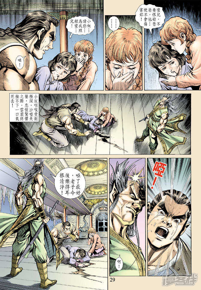 【新著龙虎门】漫画-（第145话）章节漫画下拉式图片-第29张图片