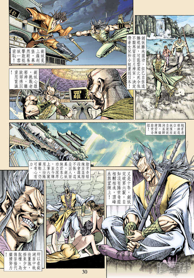 【新著龙虎门】漫画-（第145话）章节漫画下拉式图片-第30张图片