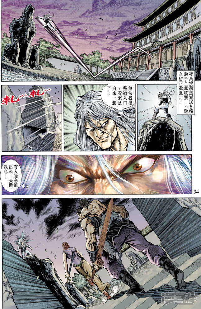 【新著龙虎门】漫画-（第145话）章节漫画下拉式图片-第34张图片