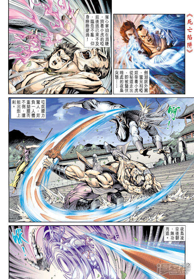 【新著龙虎门】漫画-（第146话）章节漫画下拉式图片-第2张图片