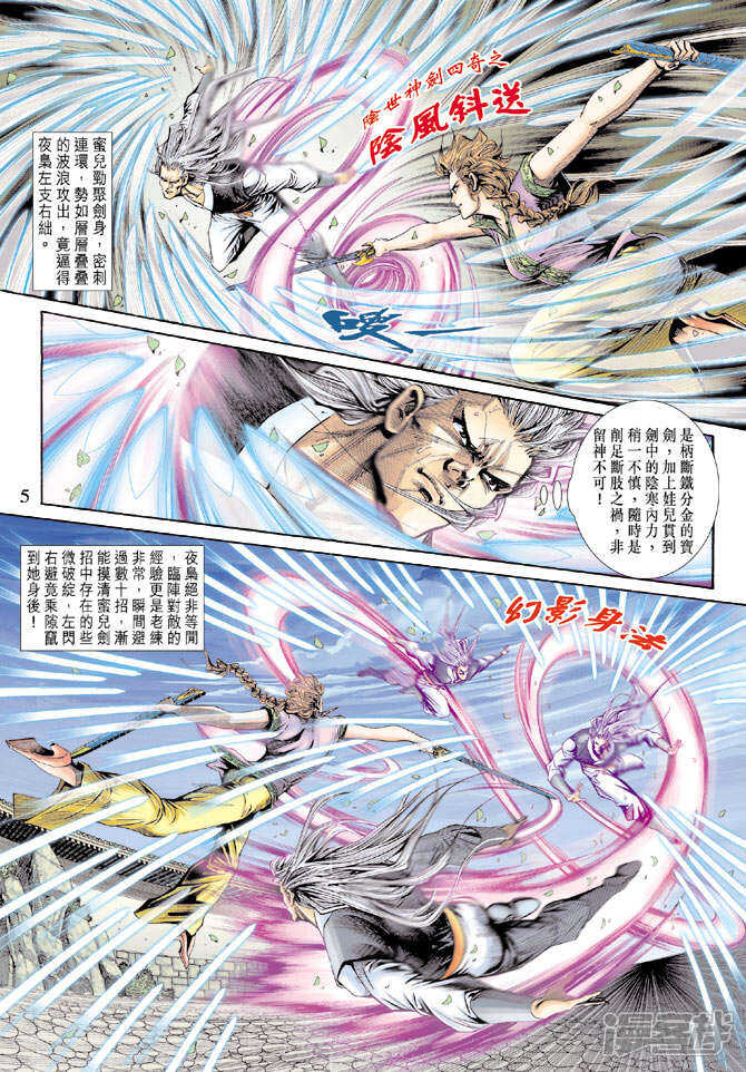 【新著龙虎门】漫画-（第146话）章节漫画下拉式图片-第5张图片