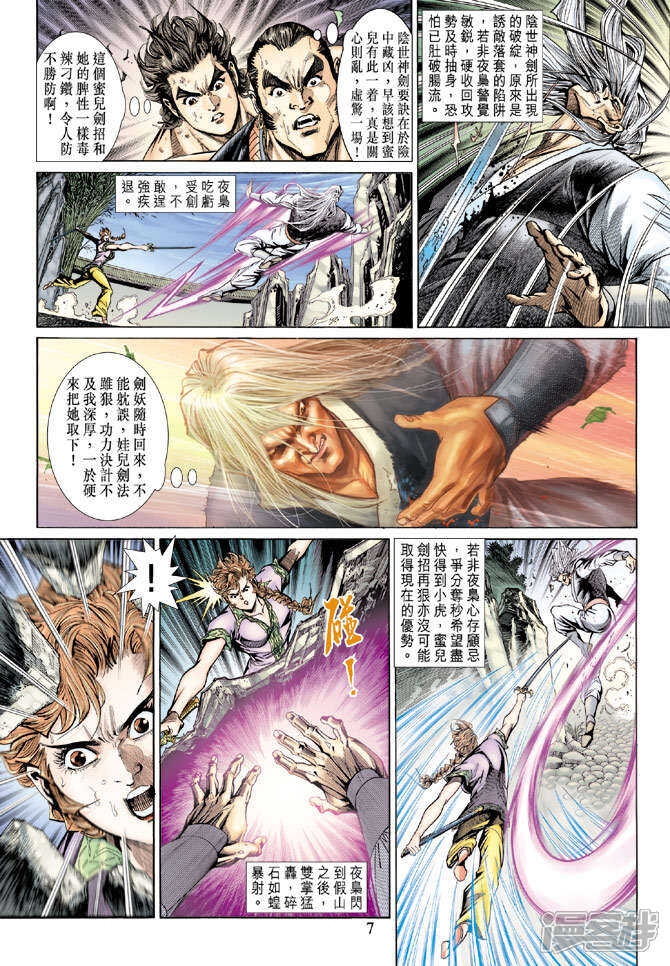 【新著龙虎门】漫画-（第146话）章节漫画下拉式图片-第7张图片