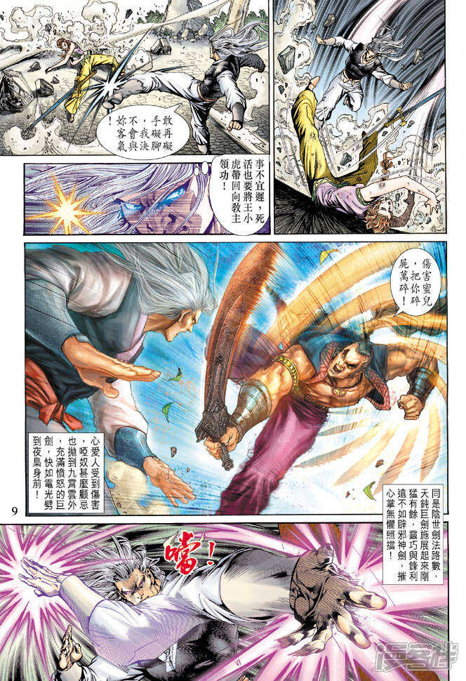 【新著龙虎门】漫画-（第146话）章节漫画下拉式图片-第9张图片