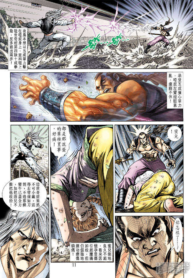 【新著龙虎门】漫画-（第146话）章节漫画下拉式图片-第11张图片