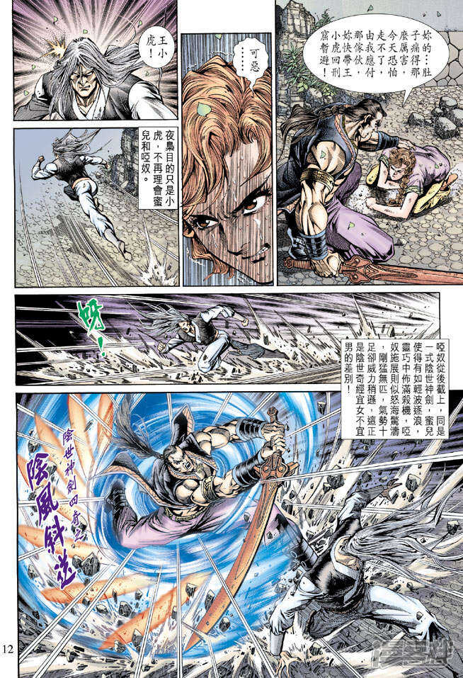 【新著龙虎门】漫画-（第146话）章节漫画下拉式图片-第12张图片