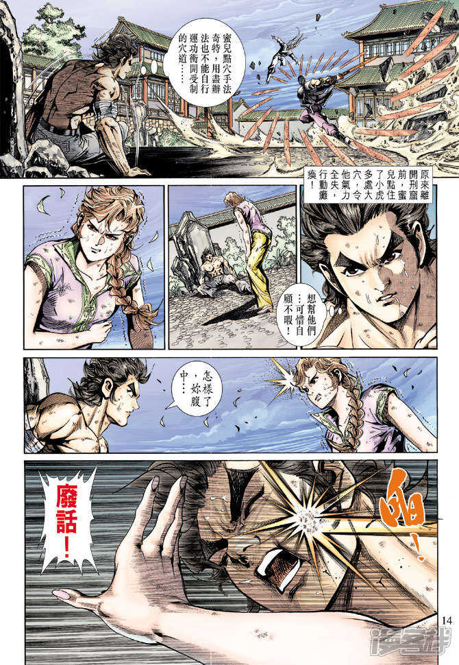 【新著龙虎门】漫画-（第146话）章节漫画下拉式图片-第14张图片