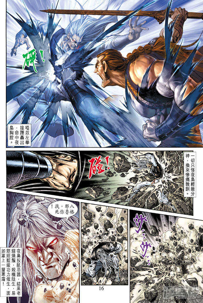 【新著龙虎门】漫画-（第146话）章节漫画下拉式图片-第16张图片