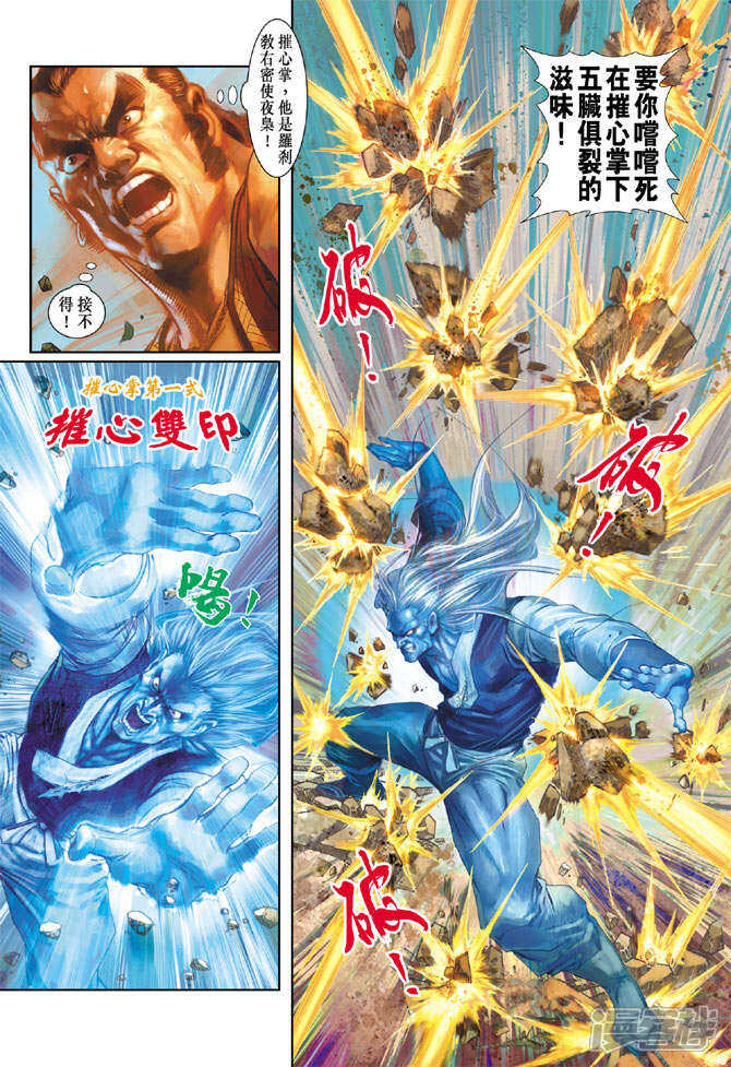 【新著龙虎门】漫画-（第146话）章节漫画下拉式图片-第17张图片