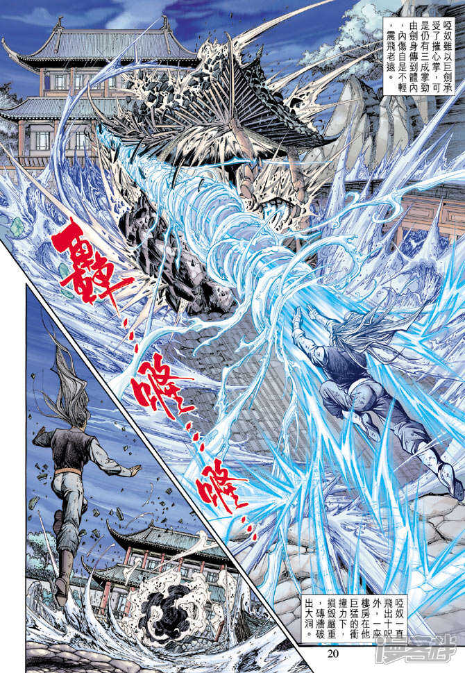【新著龙虎门】漫画-（第146话）章节漫画下拉式图片-第20张图片