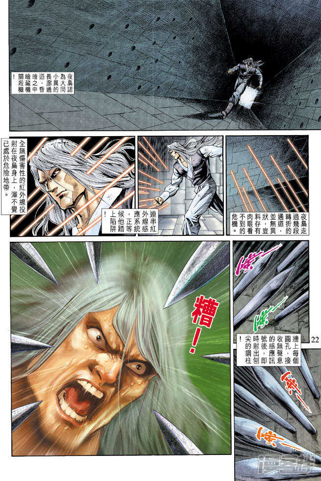 【新著龙虎门】漫画-（第146话）章节漫画下拉式图片-第22张图片