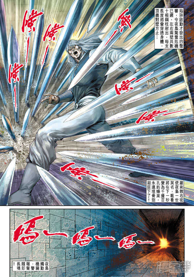 【新著龙虎门】漫画-（第146话）章节漫画下拉式图片-第23张图片