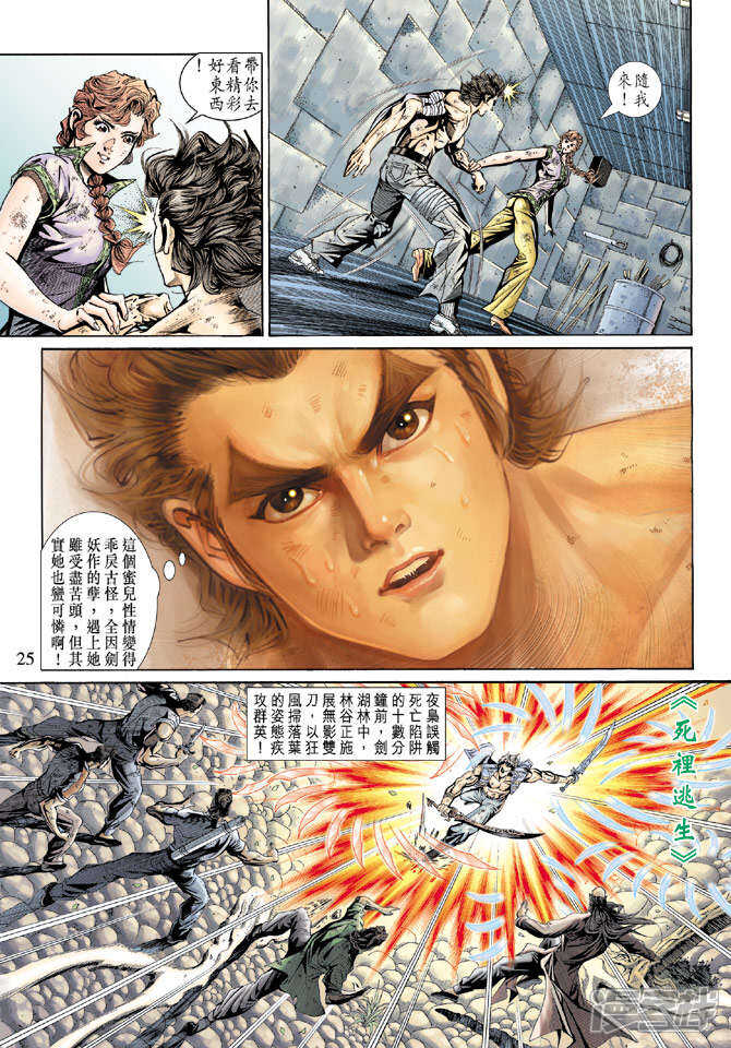 【新著龙虎门】漫画-（第146话）章节漫画下拉式图片-第25张图片