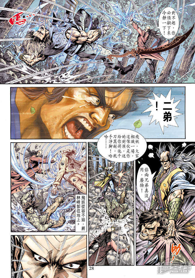 【新著龙虎门】漫画-（第146话）章节漫画下拉式图片-第28张图片