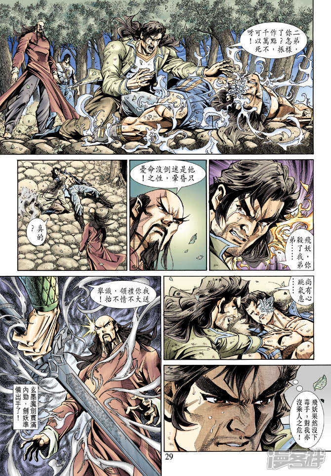 【新著龙虎门】漫画-（第146话）章节漫画下拉式图片-第29张图片