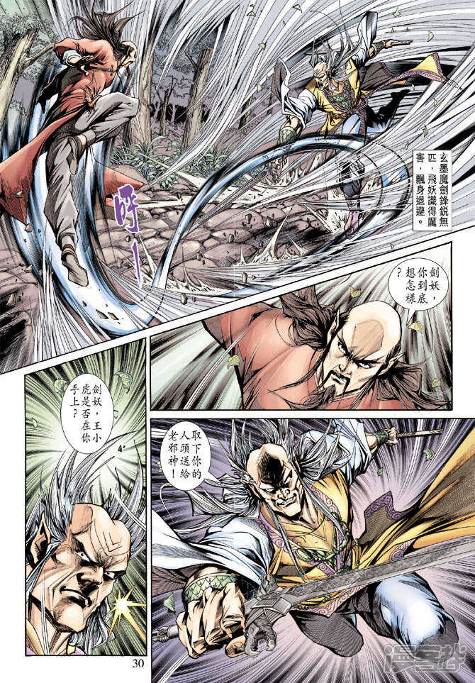【新著龙虎门】漫画-（第146话）章节漫画下拉式图片-第30张图片