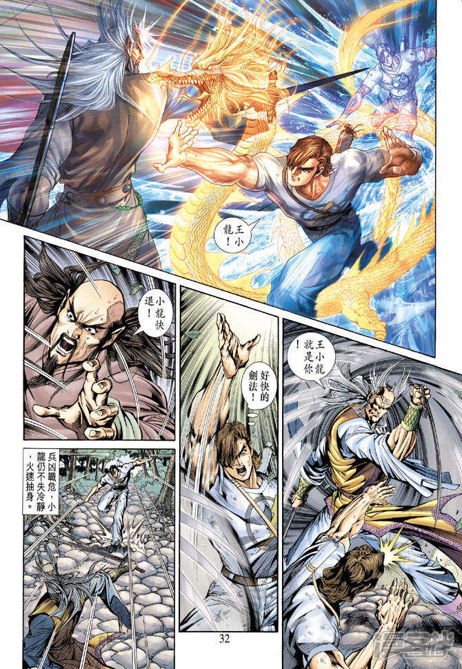 【新著龙虎门】漫画-（第146话）章节漫画下拉式图片-第32张图片