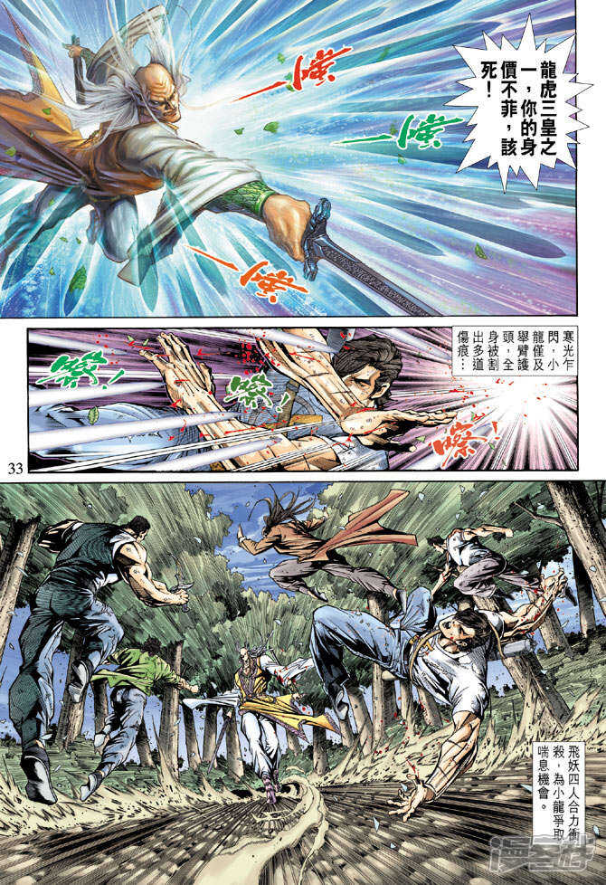 【新著龙虎门】漫画-（第146话）章节漫画下拉式图片-第33张图片