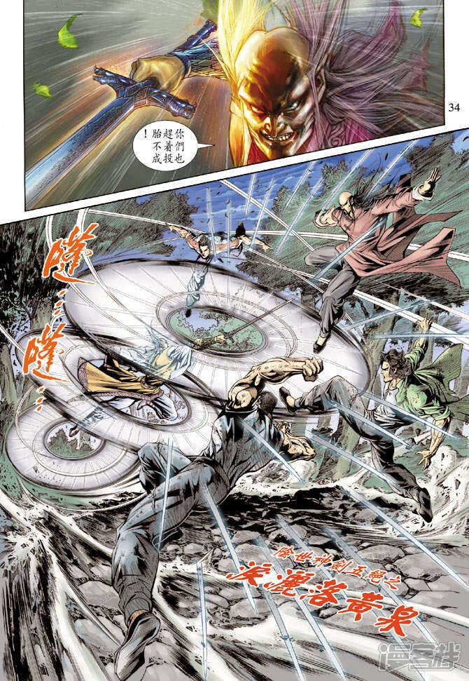 【新著龙虎门】漫画-（第146话）章节漫画下拉式图片-第34张图片