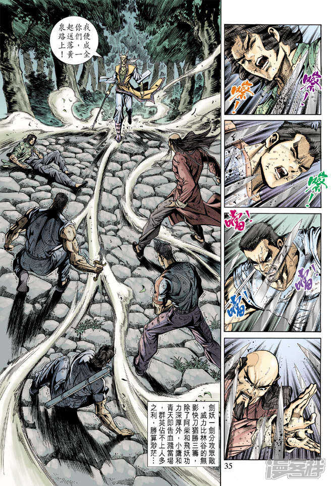 【新著龙虎门】漫画-（第146话）章节漫画下拉式图片-第35张图片