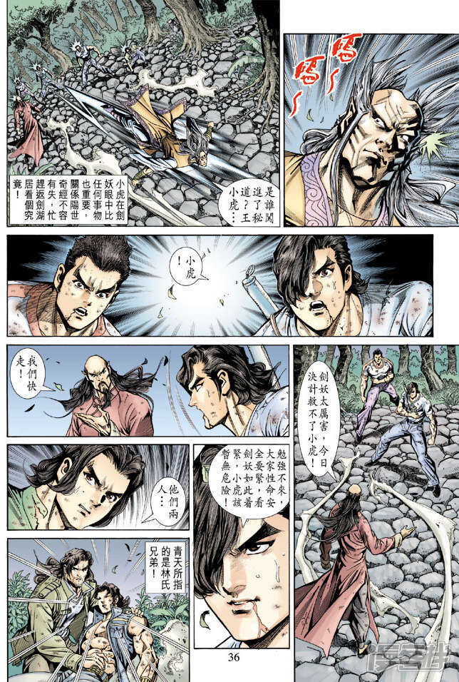 【新著龙虎门】漫画-（第146话）章节漫画下拉式图片-第36张图片