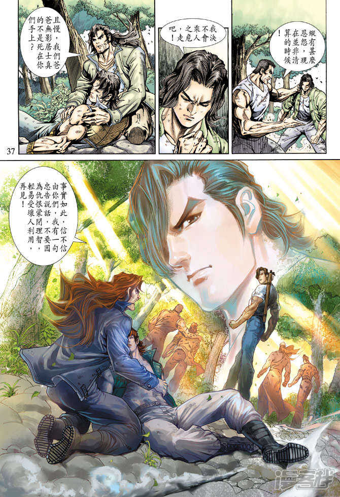 【新著龙虎门】漫画-（第146话）章节漫画下拉式图片-第37张图片