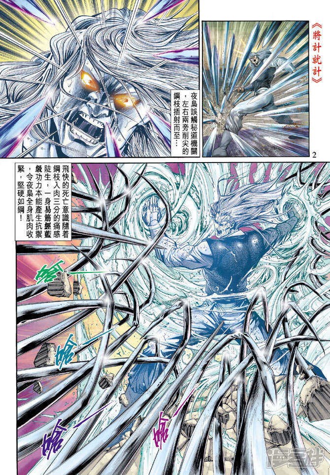 【新著龙虎门】漫画-（第147话）章节漫画下拉式图片-第2张图片