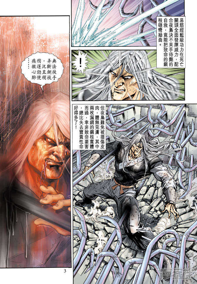 【新著龙虎门】漫画-（第147话）章节漫画下拉式图片-第3张图片