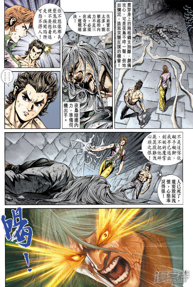 【新著龙虎门】漫画-（第147话）章节漫画下拉式图片-第6张图片