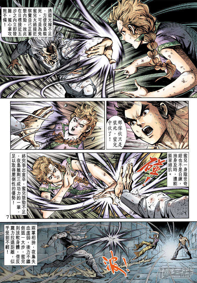 【新著龙虎门】漫画-（第147话）章节漫画下拉式图片-第7张图片