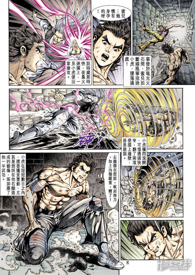 【新著龙虎门】漫画-（第147话）章节漫画下拉式图片-第8张图片