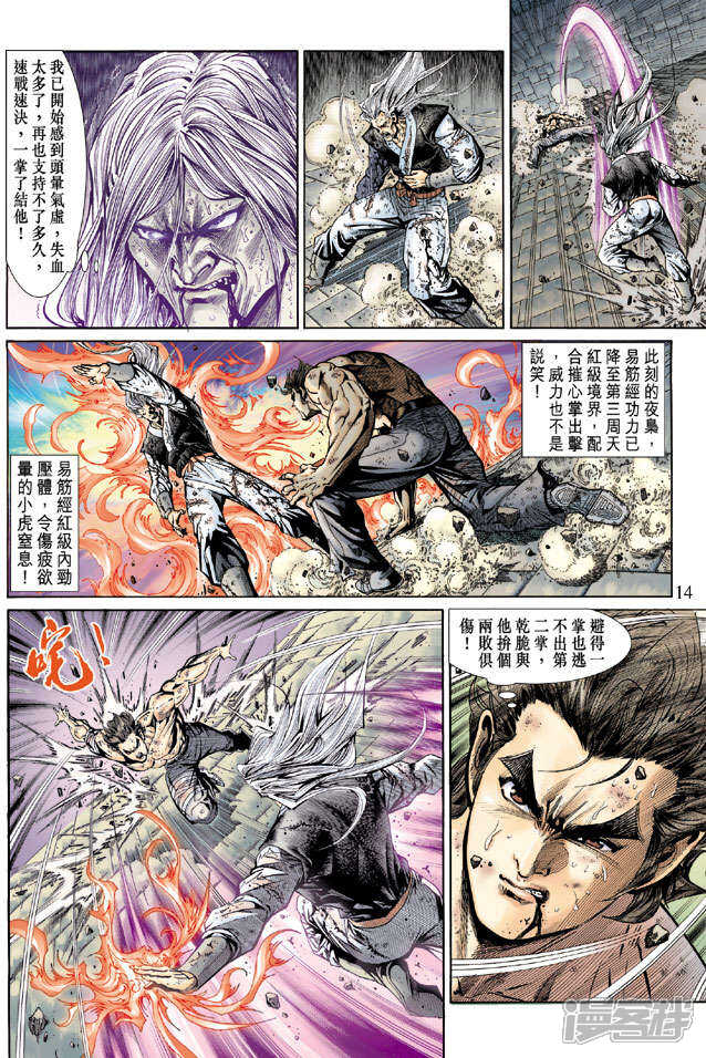 【新著龙虎门】漫画-（第147话）章节漫画下拉式图片-第14张图片
