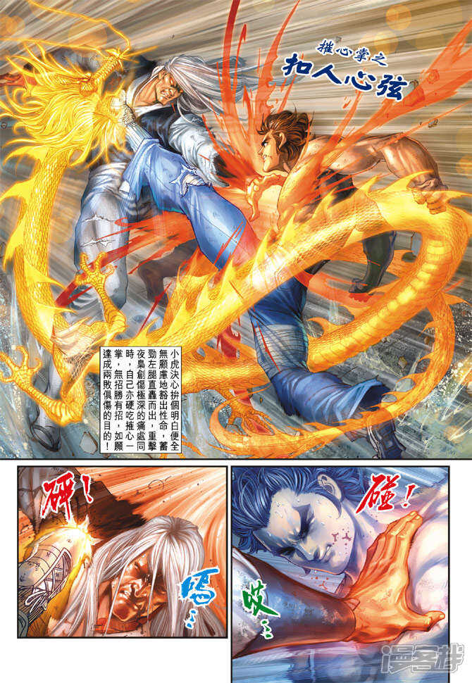 【新著龙虎门】漫画-（第147话）章节漫画下拉式图片-第15张图片