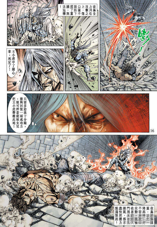 【新著龙虎门】漫画-（第147话）章节漫画下拉式图片-第16张图片