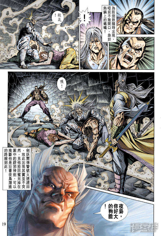 【新著龙虎门】漫画-（第147话）章节漫画下拉式图片-第19张图片
