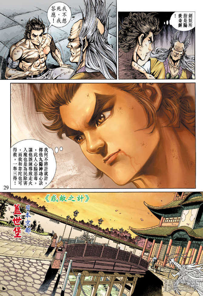 【新著龙虎门】漫画-（第147话）章节漫画下拉式图片-第29张图片
