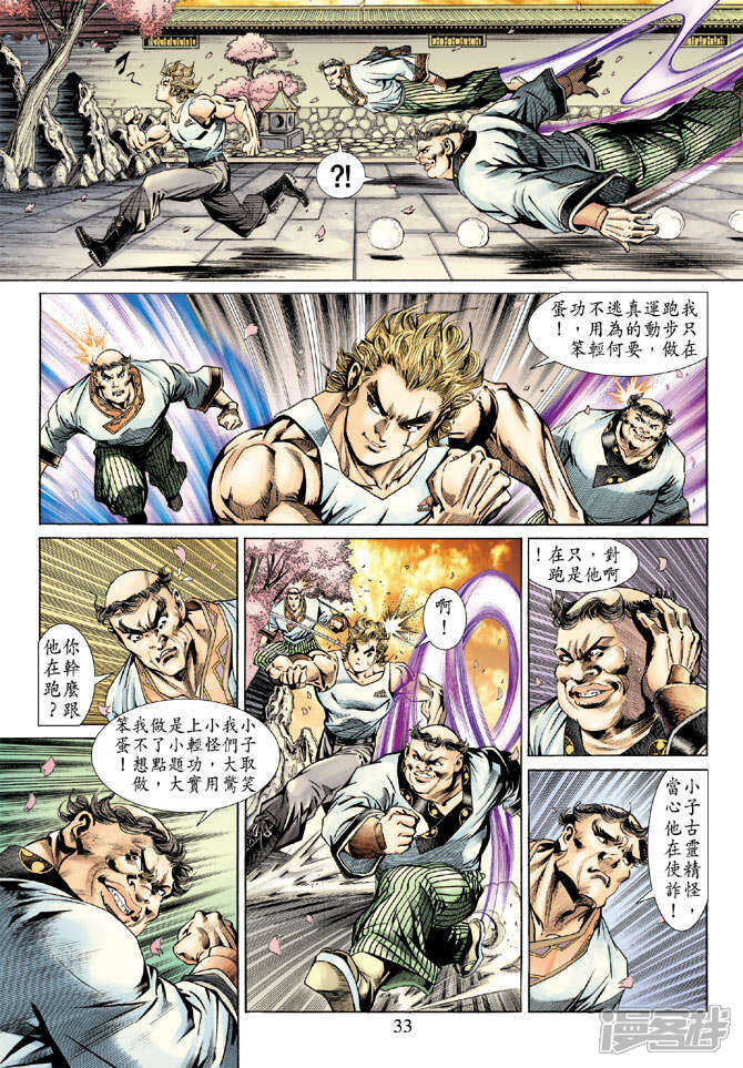 【新著龙虎门】漫画-（第147话）章节漫画下拉式图片-第33张图片