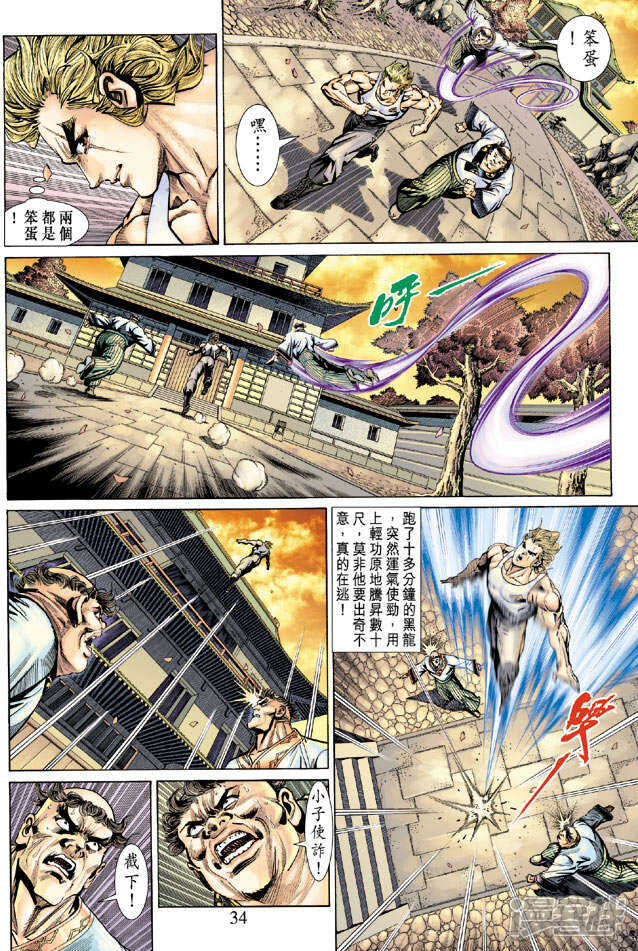 【新著龙虎门】漫画-（第147话）章节漫画下拉式图片-第34张图片