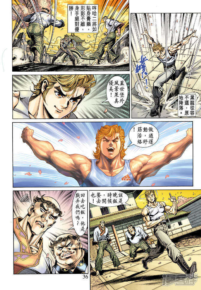 【新著龙虎门】漫画-（第147话）章节漫画下拉式图片-第36张图片