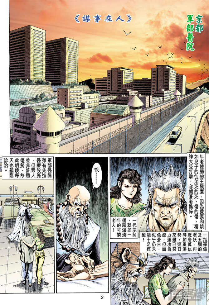 【新著龙虎门】漫画-（第148话）章节漫画下拉式图片-第2张图片